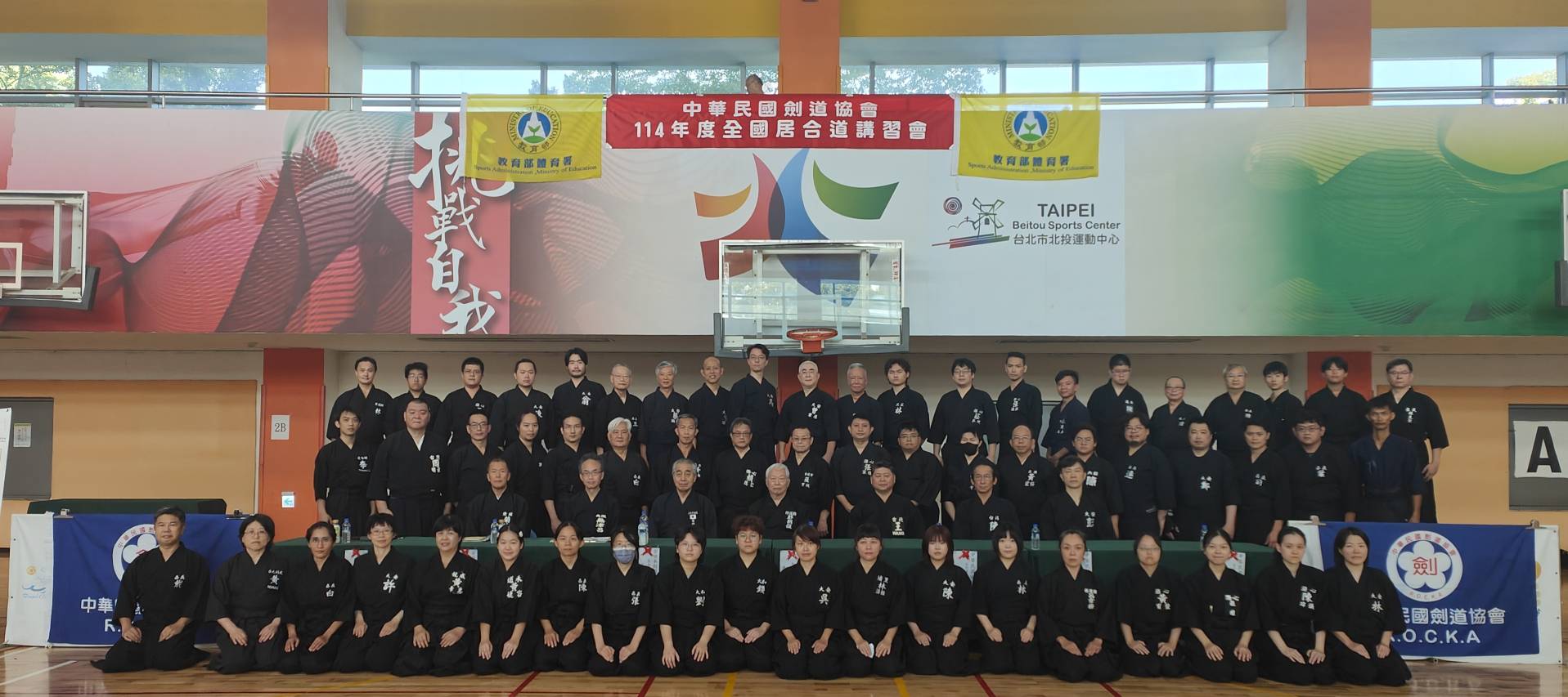 中華民國劍道協會114年度全國居合道講習會暨第7屆全國居合道段(級)位審查會
